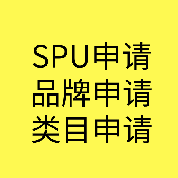 平原SPU品牌申请